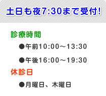 診療時間