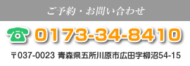 ご予約・お問い合わせ